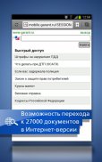 ГАРАНТ. Все кодексы РФ screenshot 5