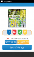 ukti bangla-বিখ্যাত উক্তি-bangla quotes app screenshot 4