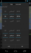 جدول المواعيد screenshot 3