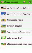 Tamil Kids Stories screenshot 3