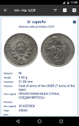 USSR coin catalog screenshot 7