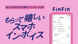 スマホ インボイスFinFin 見積書/請求書の作成アプリ！ screenshot 4