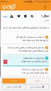 بانک سوال هوشمند گزینه‏ دو screenshot 2