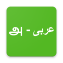 Tamil Arabic Dictionary Icon