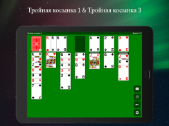 Пасьянс Солитер карточныe игры screenshot 2