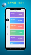 世界时钟 - 世界时间 screenshot 4