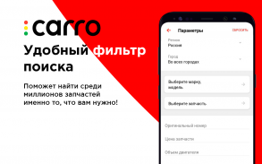 CARRO - все б/у запчасти в одн screenshot 4