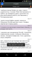 Українська Біблія screenshot 10