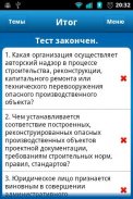Тесты по Промбезопасности screenshot 6