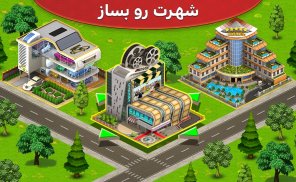 نیوسیتی - بازی شهرسازی، خانه سازی و مزرعه داری screenshot 2