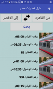 مواعيد قطارات مصر+ سعر التذكرة screenshot 12