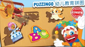 幼儿教育拼图遊戏 Puzzingo (中英双语) screenshot 4
