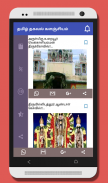 தமிழ் தகவல் களஞ்சியம் - Tamil screenshot 4