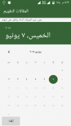 التقويم الهجري (التاريخ الإسلامي) screenshot 3