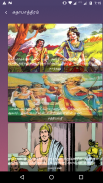 Mahabharatham - மகாபாரதம் screenshot 4