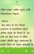 Homeopathic Medicines (दवाएँ) screenshot 4