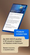 БКС Мир инвестиций – брокер screenshot 0