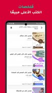 Yaqut - Free Arabic eBooks screenshot 10