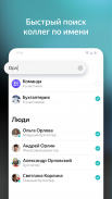 Yandex.Messenger screenshot 2