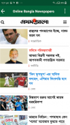 Online Bangla Newspapers screenshot 5