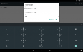 Google Japanese Input screenshot 7