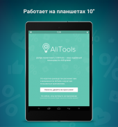 AliTools для AliExpress screenshot 4