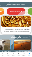 Nabulsi Encyclopedia Of Islamic Science screenshot 4