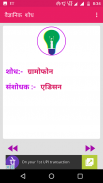 Invention GK in Marathi-वैज्ञानिक शोध screenshot 2