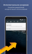 Ускоритель для Android screenshot 5
