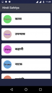 Hindi Sahitya - हिंदी साहित्य screenshot 1