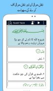 Surah Yaseen with Urdu Translation Mp3 Offline screenshot 14