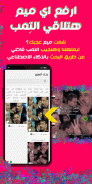 Ala Wad3k - صانع كوميكس وميمز screenshot 0