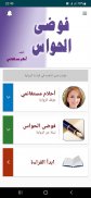 رواية فوضى الحواس screenshot 0