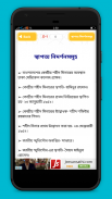 General knowledge bangla screenshot 3