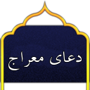 Duae Meraj Icon