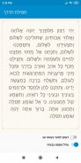 Tefillat Haderech - Ashkenaz screenshot 1
