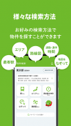 SUUMO 賃貸・売買物件検索アプリ screenshot 9