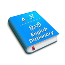 Hindi to English Dictionary !! Icon