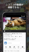 ニコニコ動画-動画配信アプリ screenshot 2
