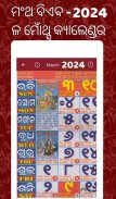 Odia calendar 2025 (Oriya) screenshot 1