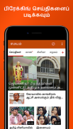 Tamil News:Top Stories, Latest Tamil Headlines App screenshot 0