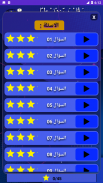 لعبة اسئلة و اجوبة screenshot 4