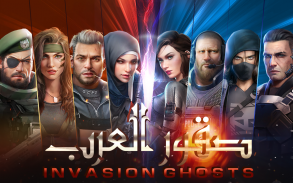 Invasion Ghosts: صقور العرب‎ screenshot 12