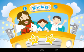 RME星光廣播站 screenshot 3