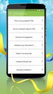 PFA mobile Ukraine screenshot 3