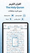 مصحف المدينة القران الكريم screenshot 16