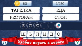 Ассоциации: Слова screenshot 1