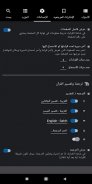 القرآن والحديث الصوت والترجمة screenshot 13