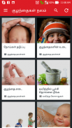 Kuzhanthaigal Nalam- Baby Care screenshot 3