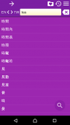 English Chinese Dictionary FT screenshot 6